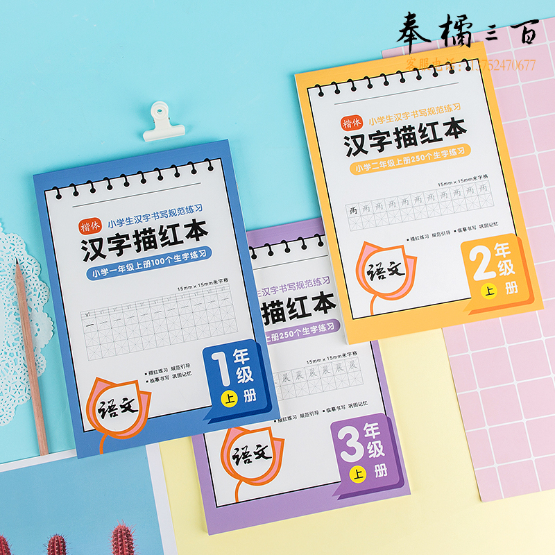 广博（GuangBo）B5人教版同步语文汉字描红本  小学生硬笔书法练字帖（二年级上）36张FB60087