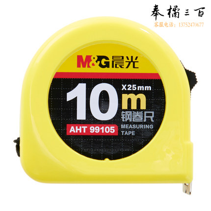 晨光（M&G）10米钢卷尺 外壳尺测量工具卷尺AHT99105