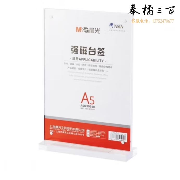 晨光（M&G）竖式T型强磁台卡 A5会议桌牌席位卡 座位牌ASC99340