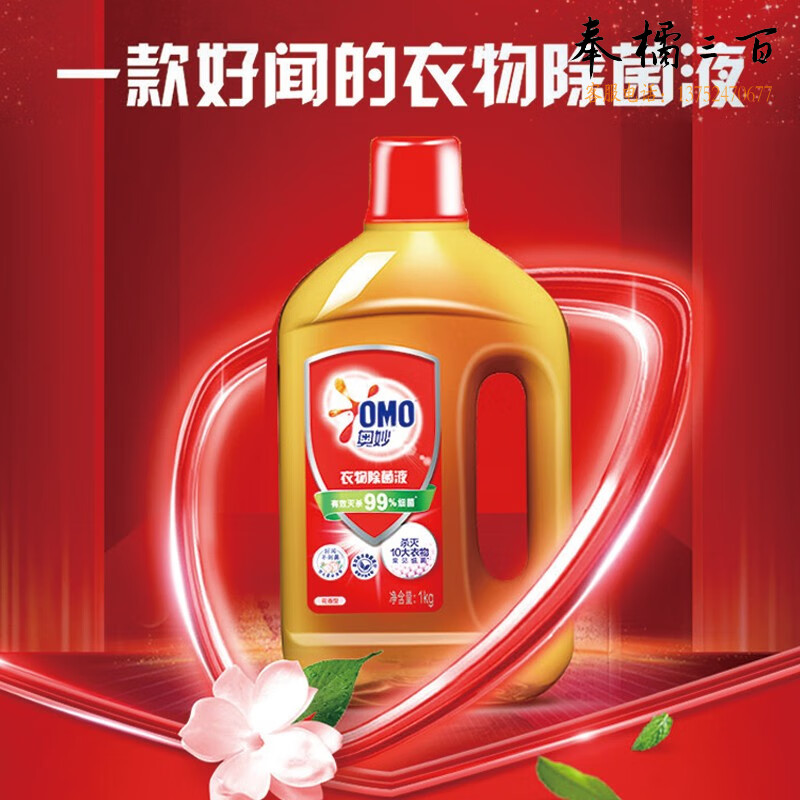 奥妙 衣物除菌液1kg草本配方温和不伤手