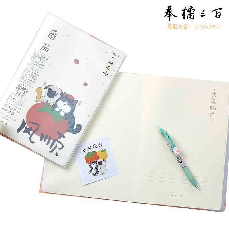 齐心（Comix）b5吾皇猫胶套本子 高颜值手账本记录本作业本学生笔记本开学文具80张 WHCT0032 单本 款式随机