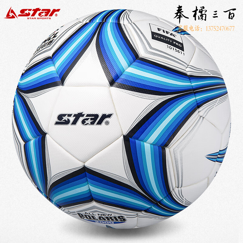 世达（star） 5号足球SB225