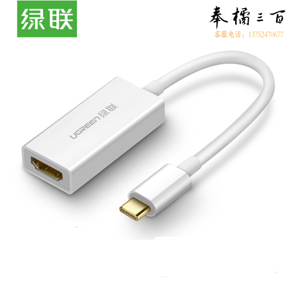 绿联  10cm  40273 白色 USB 3.1Type-C转HDMI转换器 货号：WY