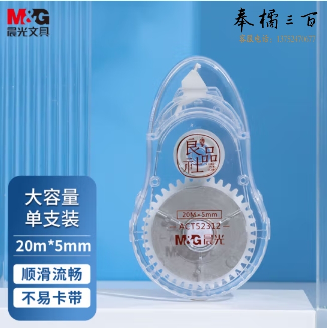 晨光(M&G) 20m*5mm修正带  6卡装 大容量涂改带白色带芯 ACT52312