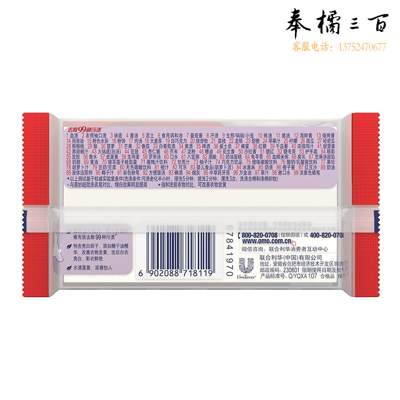 奥妙（OMO） 强效增白洗衣皂220g强效增白去除99种污渍