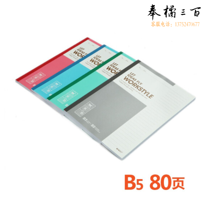 晨光B5无线装订本80页记事本APYJT411 一包8本装