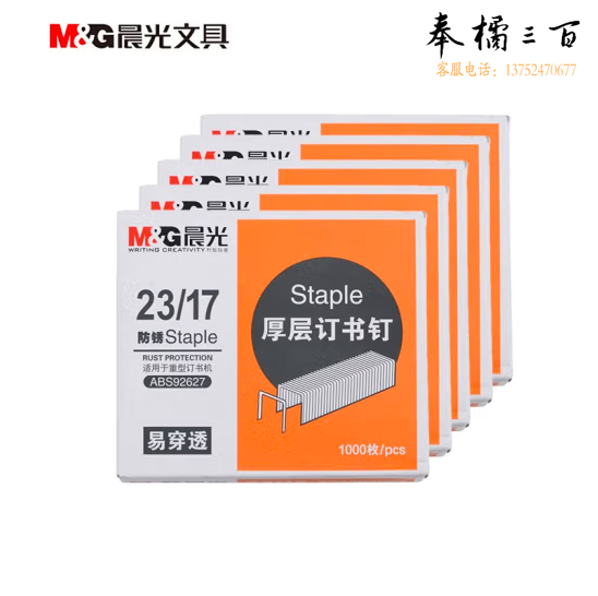 晨光 23/17厚层订书钉订书针ABS92627 一条5盒装