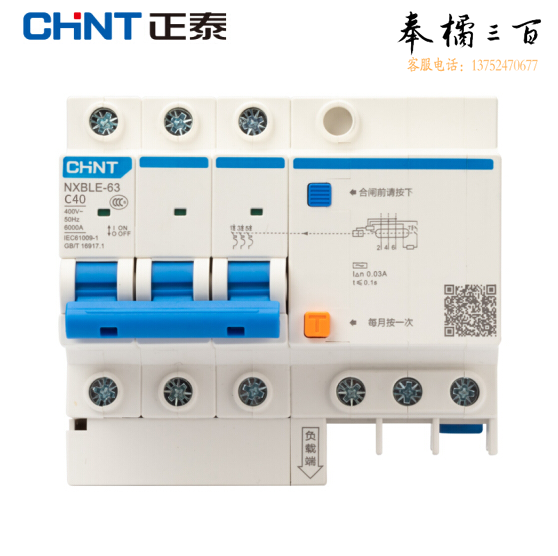 正泰 NXBLE-63-3P C40A 小型漏电保护断路器
