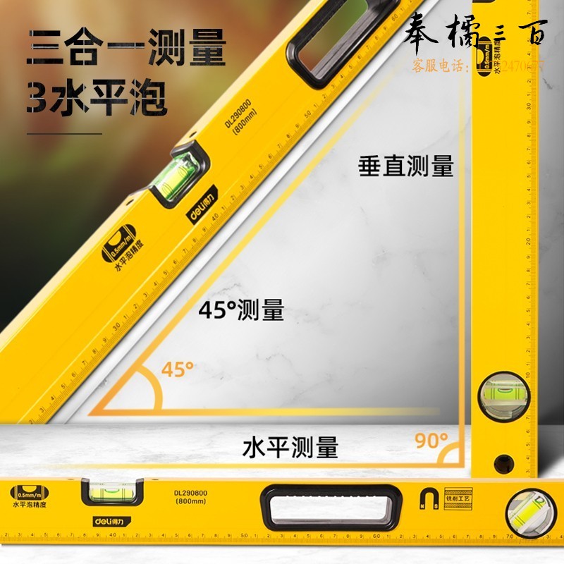 得力(deli) DL290300 精铣底水平尺300mm 高精度打线器平水尺装修多功能水平仪 1把 黄色
