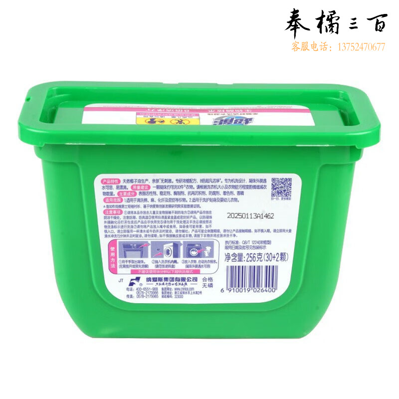 超能 柔顺舒适洗衣凝珠30+2颗256g