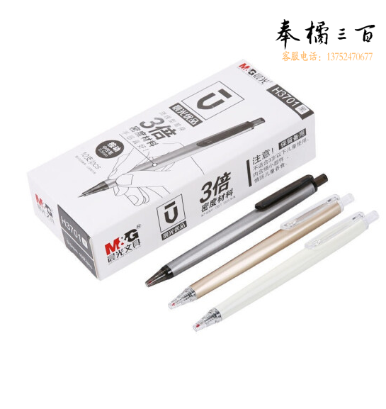 晨光AGPH3701优品高密度按动中性笔0.5mm水笔签字笔10支盒 黑