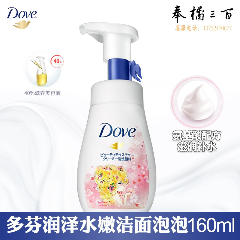 多芬  樱花焕亮氨基酸洁面泡泡160ml