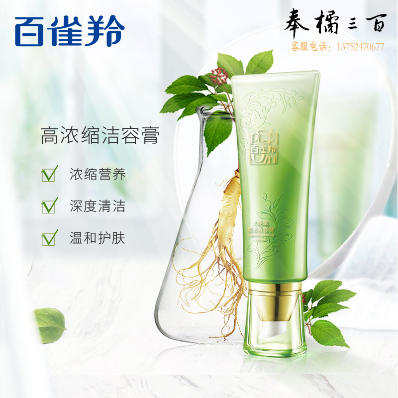 百雀羚（PECHOIN） 水能量焕采洁容膏80g(清洁肌肤，水嫩剔透)