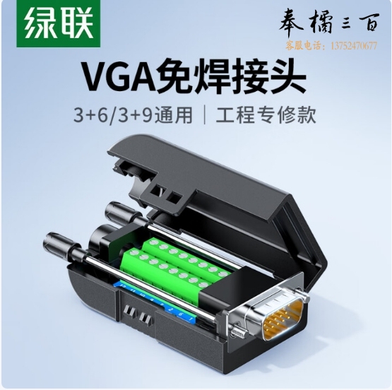 绿联 vga免焊接头公头3+6+9连接器3排15针电脑显示屏vga串口插头 VGA免焊接头-VG106-80119