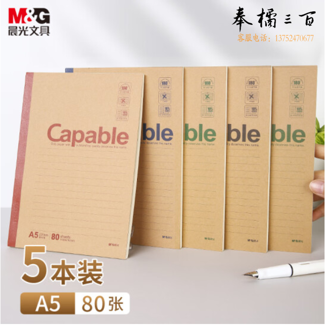 晨光 A5无线装订本80页记事本APYJU550 一包5本装
