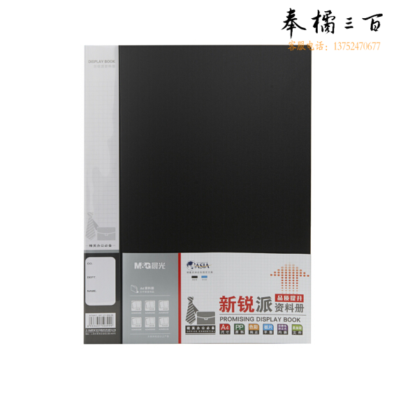 晨光 A 4 40页资料册 插页文件夹 ADM95097 黑色