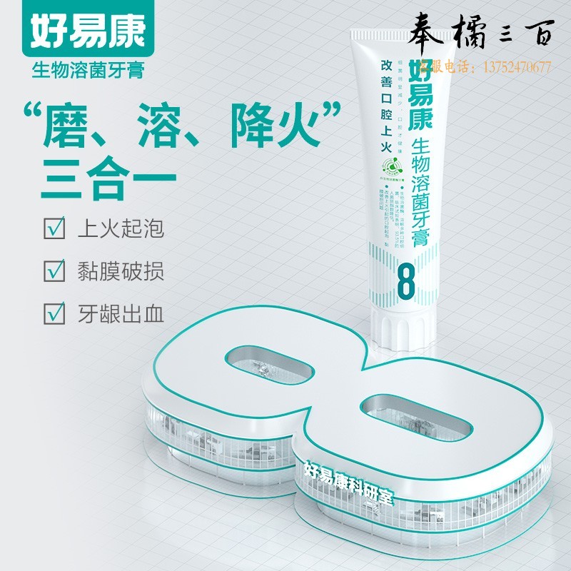 好易康 8改善口腔上火牙膏 120克