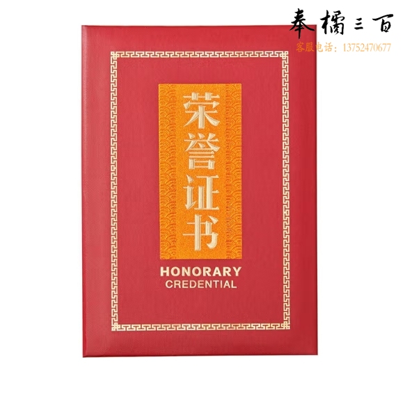 晨光（M&G）12K尊贵特种纸荣誉证书 ASC99315 单本装含芯 227mm*160mm