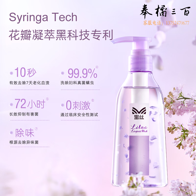 立白（Liby）丁香精萃内衣裤洗衣液女士去血渍抑菌专用清洗剂 内衣洗衣液480g