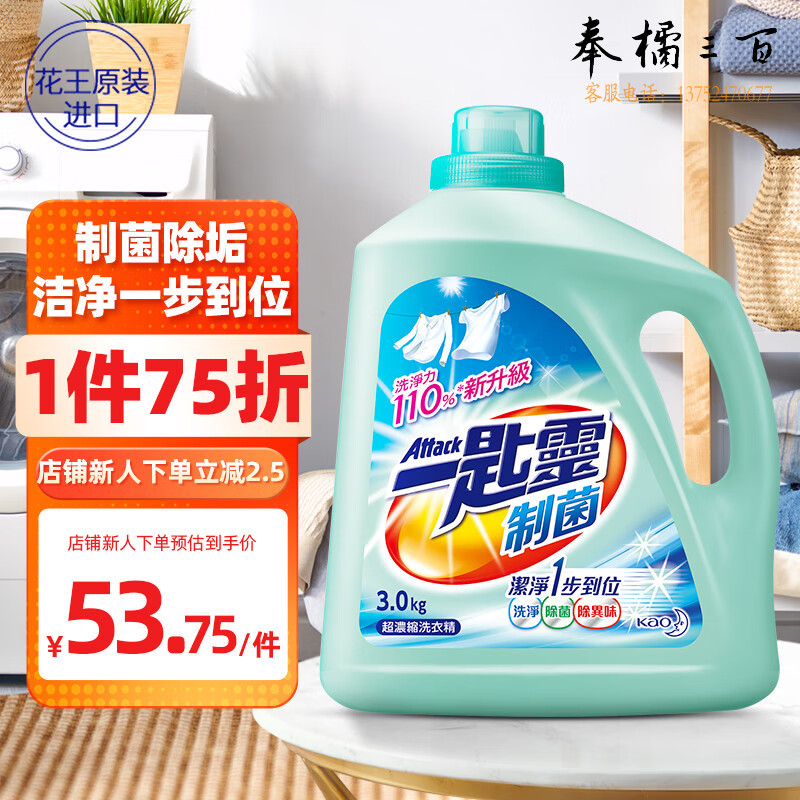 花王（KAO）进口一匙灵抑菌超浓缩洗衣液手洗机洗 深层除菌除垢型 3kg/瓶