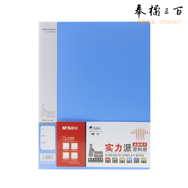 晨光ADM95123-30页 实力派资料册插袋档案塑料文件册多页资料册