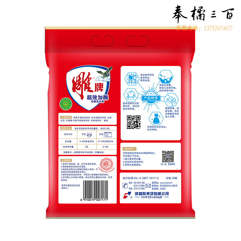 雕牌   超效加酶洗衣粉 518g
