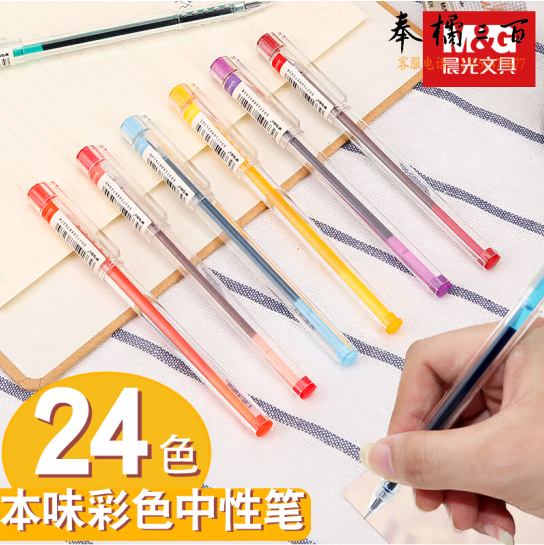 晨光 彩色中性笔0.5mm本味24色水笔 AGPA9204 (备注颜色默认黑色)（12支/盒）