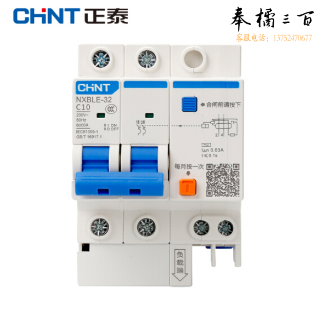正泰 NXBLE-32-2P-10A 小型漏电保护断路器 漏保空气开关