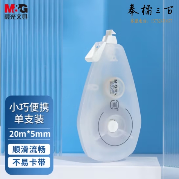 晨光(M&G) 20m*5mm一体拨盖修正带6支装 磨砂款涂改带 ACT59801