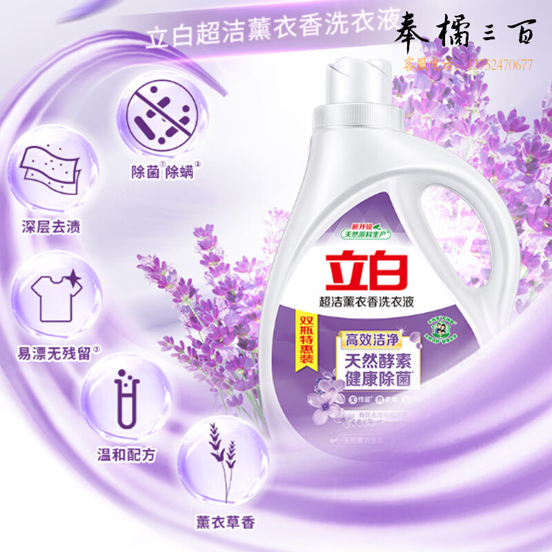 立白（Liby）超洁薰衣香洗衣液2.6kg*2瓶共10.4斤除菌除螨酵素薰衣草持久留香
