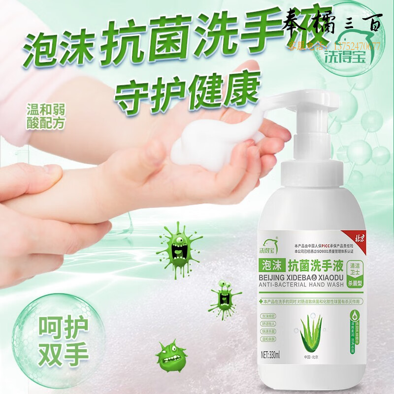洗得宝 抗菌洗手液（泡沫型）330ml