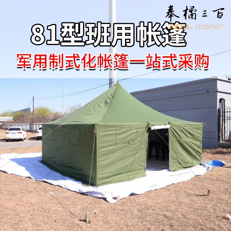 京路发  81型班用帐篷 户外救灾指挥班用帐篷 草绿色 4.8米x4.8米