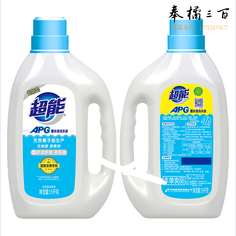 超能 2瓶/箱 APG洁净配方1.5kg*2洗衣液天然椰油温和不刺激去毛球薰衣草香