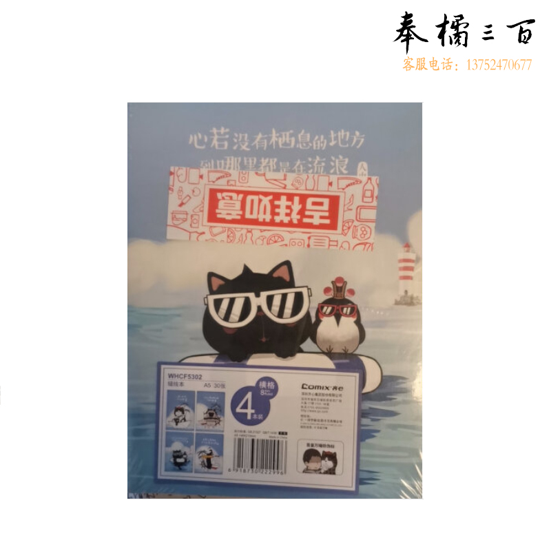 齐心 吾皇万睡文具笔记本子/软抄本/记事本/日记本/缝线本A5/30张WHCF5302