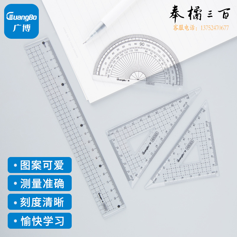 广博（GuangBo）  绘图考试套尺无印风 (直尺+三角尺*2+量角器)组合装H05323