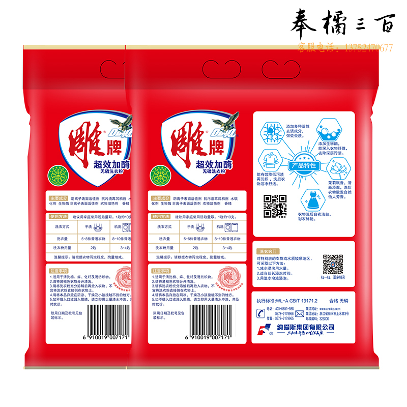 雕牌   超效加酶洗衣粉 518g*2袋