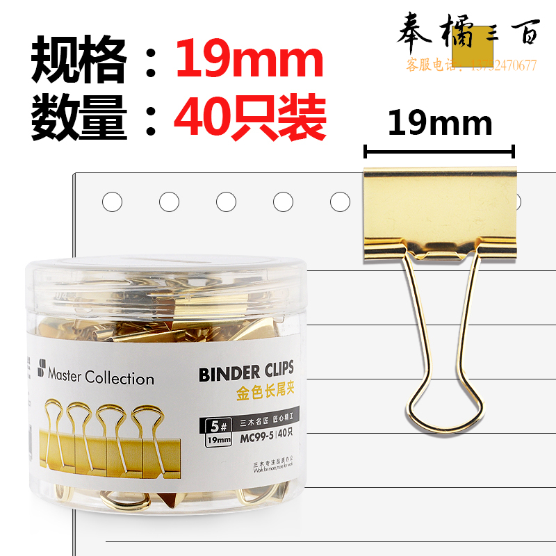 三木（SUNWOOD） 名匠系列 19mm 5#金色长尾夹/金属票据夹/燕尾夹 40只/筒 MC99-5