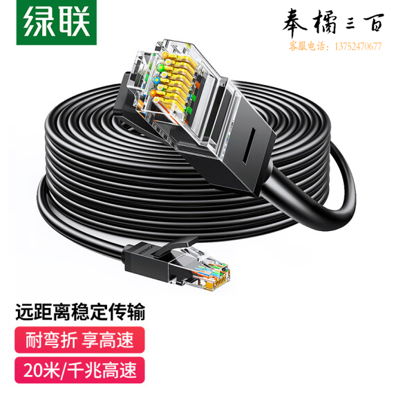 绿联（UGREEN）六类网线 千兆高速宽带线  20米短线 20166