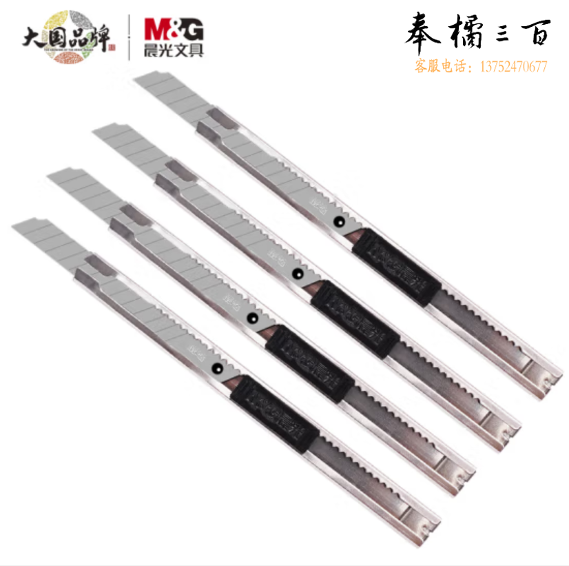 晨光 9mm金属小号美工刀 裁纸刀壁纸刀 ASS91375