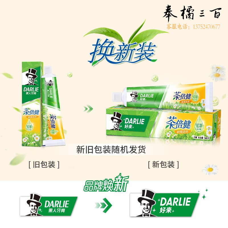 好来 茶倍健杭菊龙井牙膏140g