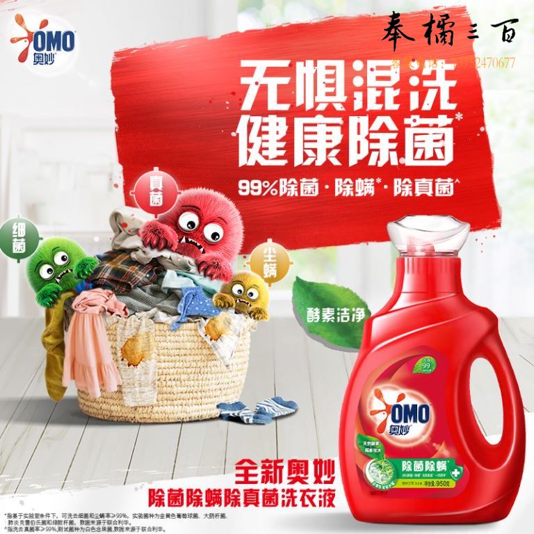 奥妙（OMO） 温和不伤手低泡易清洗 除菌除螨洗衣液950g