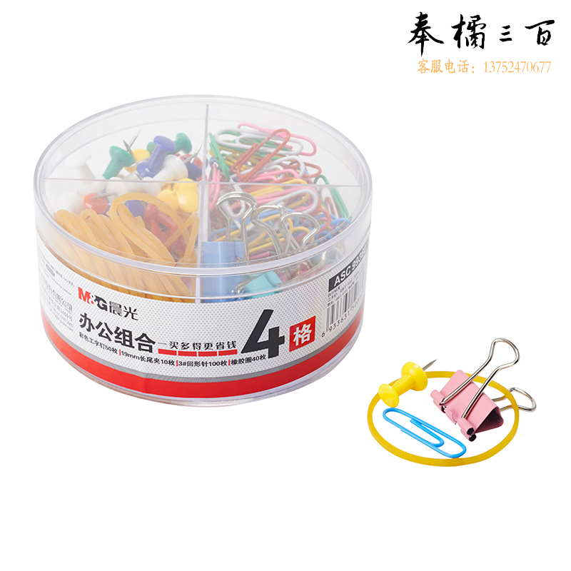 晨光4格办公组合套装 ASC99360