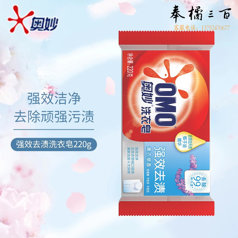 奥妙（OMO） 强效洁净洗衣皂220g有效除菌呵护贴身衣物