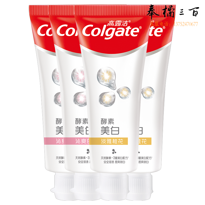 高露洁（Colgate）活性酵素美白牙膏80g*4 （桂花味2支+白桃味2支） 清新去口气