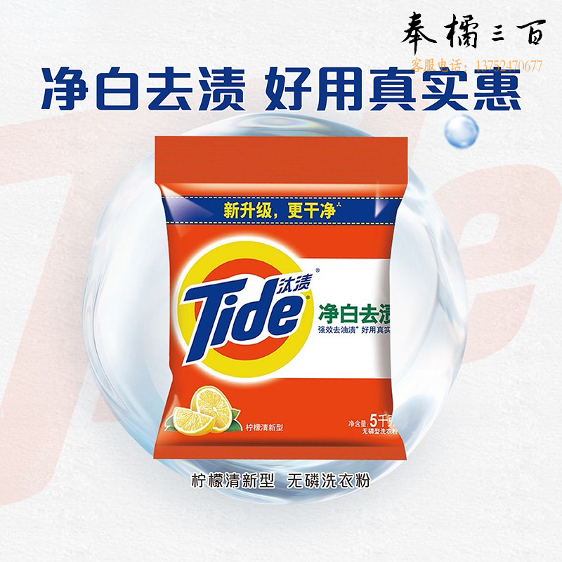 汰渍净白去渍洗衣粉(柠檬清新型)5kg(袋) 2袋/箱 