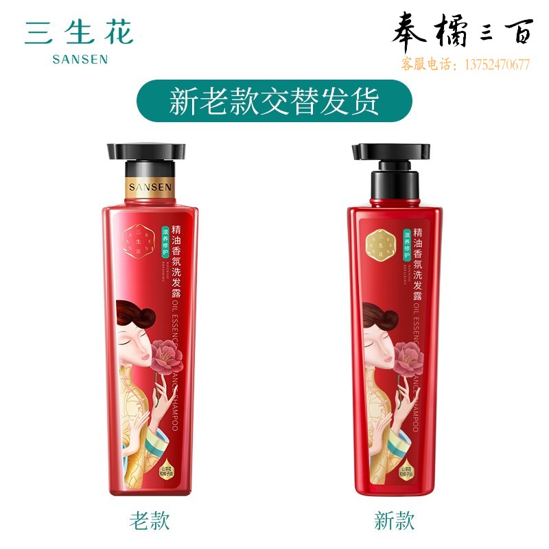 百雀羚（PECHOIN） 复合氨基酸洗发水  健发精油香氛持久留香修护洗发露500ml
