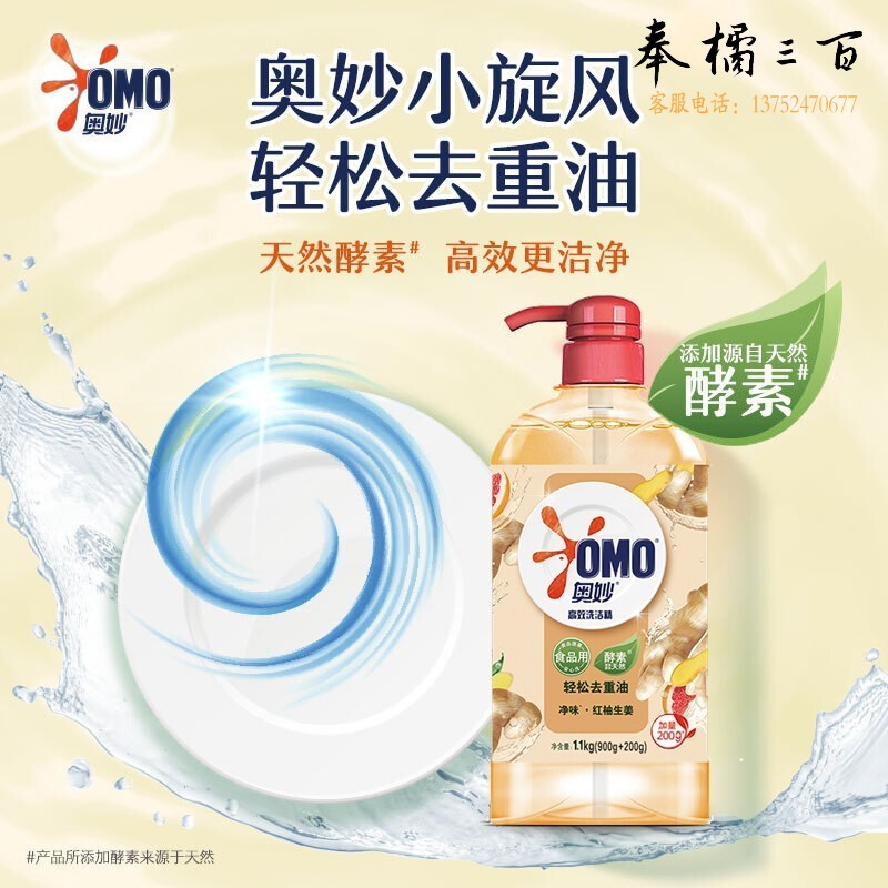 奥妙（OMO）高效去油洗洁精1.1千克 果蔬餐具净 去农残去油型 红柚生姜1.1kg 12瓶装