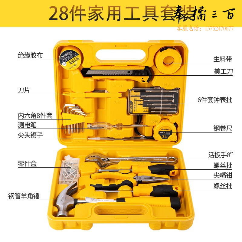 得力（deli）家用多功能五金工具箱工具套装28件 12套/盒 DL1028J