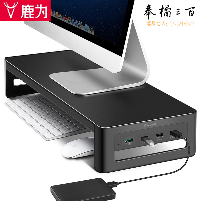 鹿为 ZGB071 电脑显示器增高架USB快充扩展桌面抬高显示屏幕托架快充黑色