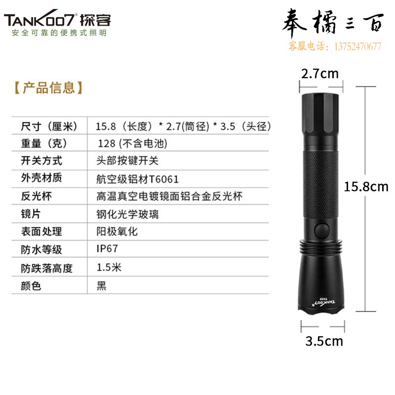 TANK007 探客 LED强光手电筒  射程300米 三档调光 强光防水巡检手电筒 铝合金材质 TX59